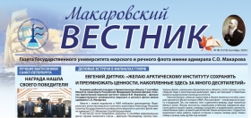 Сентябрьский выпуск «Макаровского вестника»