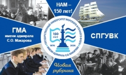 150 лет ГУМРФ