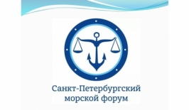 Санкт-Петербургский морской форум - 2021