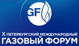 ГУМРФ примет участие в работе X Петербургского международного газового форума