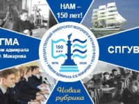150 лет ГУМРФ