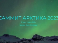 Саммит «Арктика - 2023» приглашает сотрудников ГУМРФ выступить с докладами