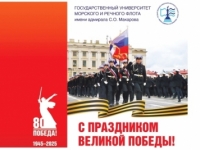 Ректор ГУМРФ поздравляет с Днем Победы