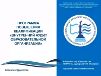 О курсах повышения квалификации «Внутренний аудит образовательной организации»