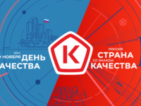 Состоится Всемирная неделя качества