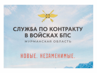 Служба по контракту