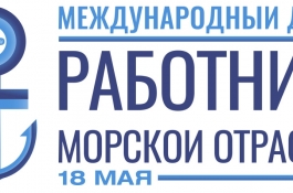 18 мая отмечается Международный день женщин в морском судоходстве