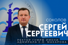 Поздравляем Сергея Сергеевича Соколова с назначением на должность ректора