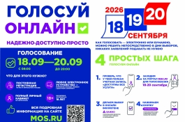 ВНИМАНИЕ!!! ГОЛОСОВАНИЕ 18.09. - 20.09.