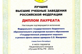ГУМРФ в числе лучших ВУЗов РФ!