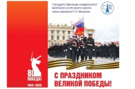 Ректор ГУМРФ поздравляет с Днем Победы