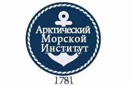 В Архангельском филиале «Макаровки» пройдет конференция, посвященная освоению Северного морского пути